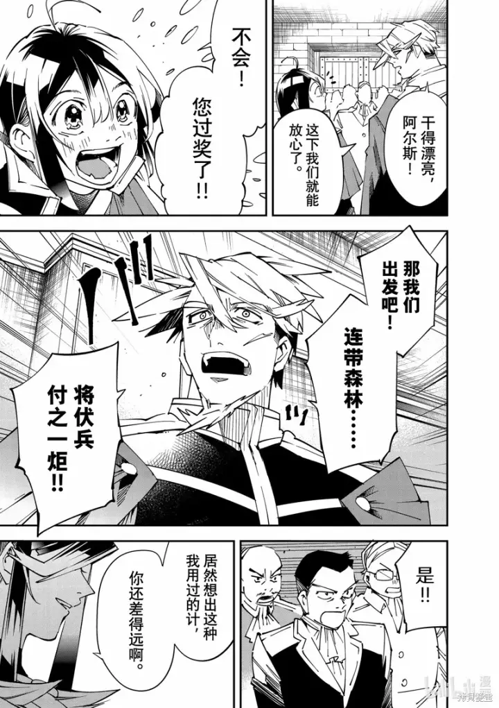 《转生贵族靠着鉴定技能一飞冲天》第106话图13