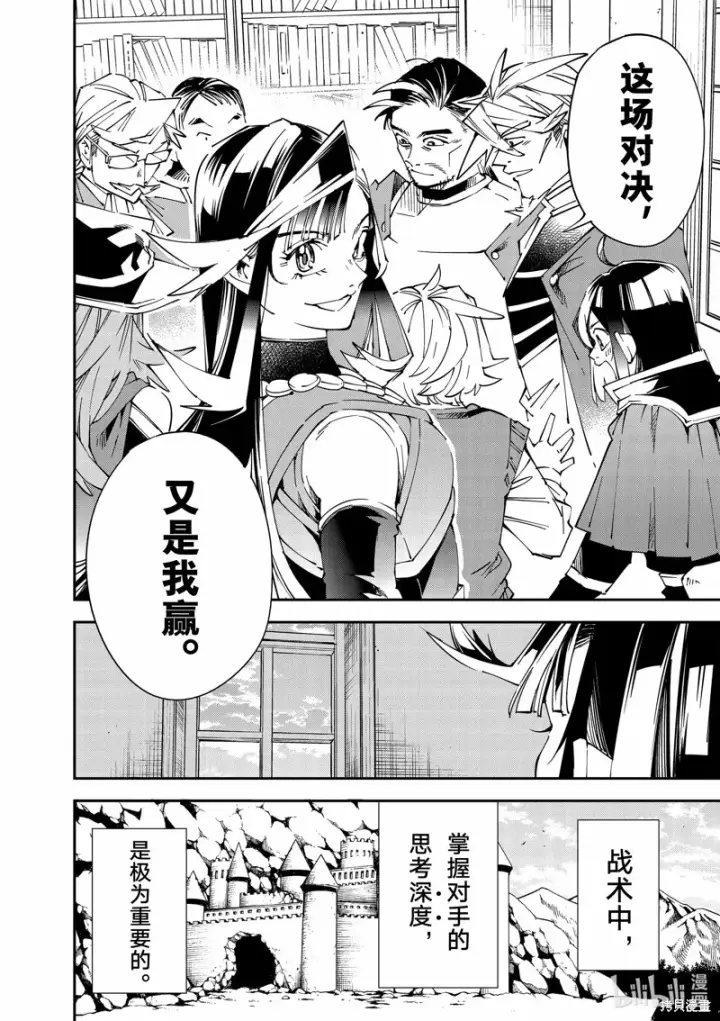 《转生贵族靠着鉴定技能一飞冲天》第106话图14