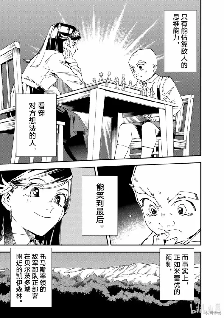 《转生贵族靠着鉴定技能一飞冲天》第106话图15