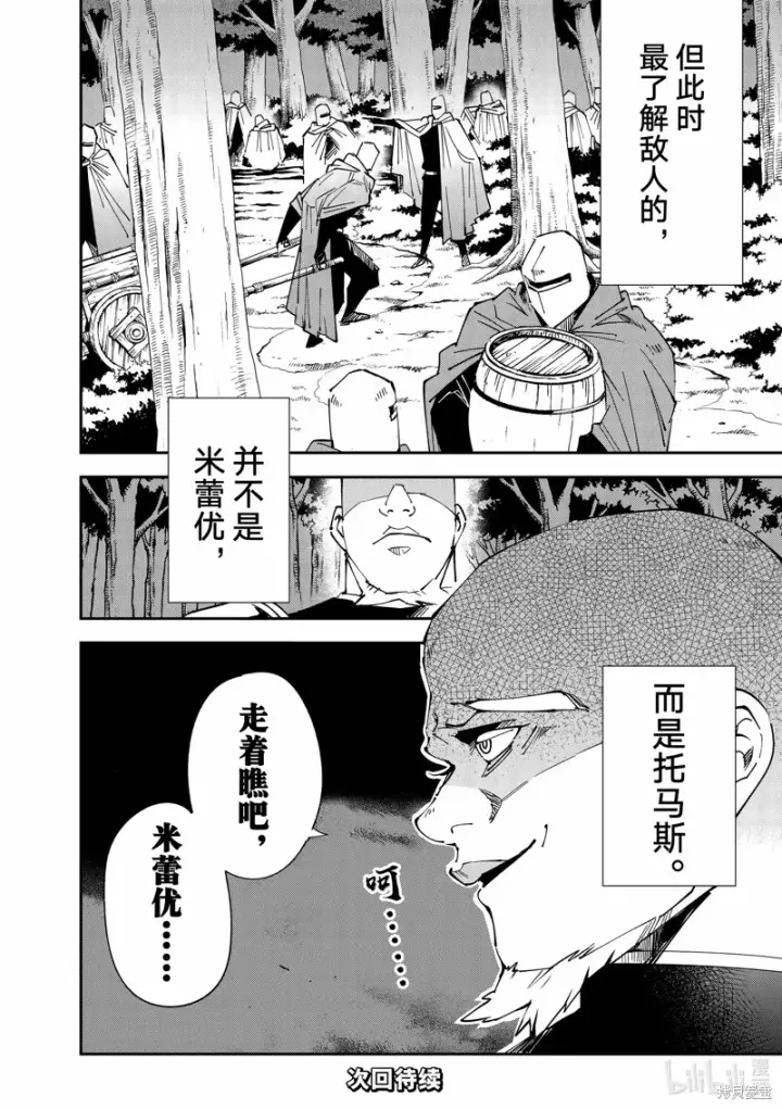 《转生贵族靠着鉴定技能一飞冲天》第106话图16