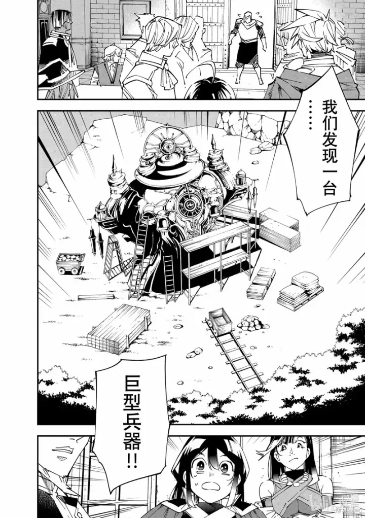 《转生贵族靠着鉴定技能一飞冲天》第106话图2