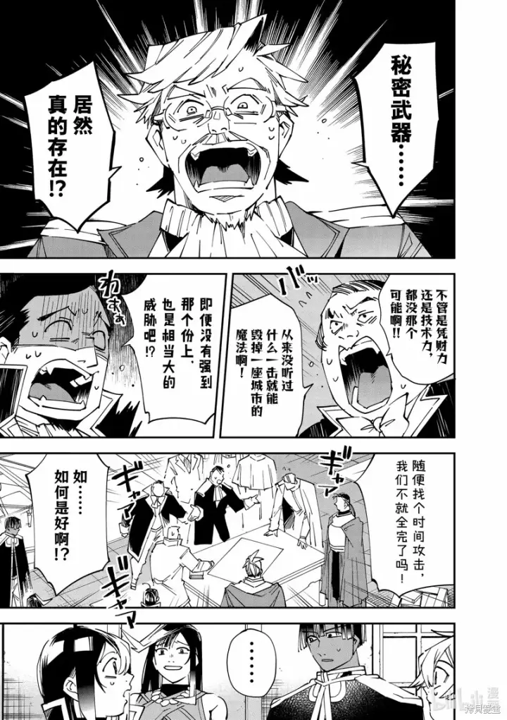 《转生贵族靠着鉴定技能一飞冲天》第106话图3