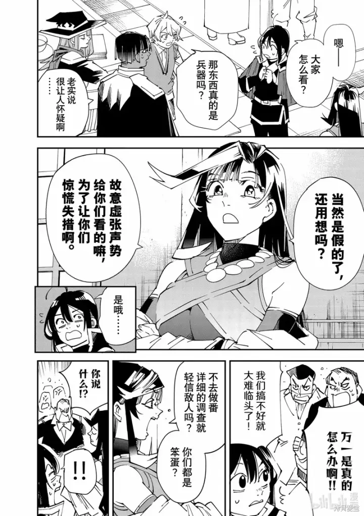 《转生贵族靠着鉴定技能一飞冲天》第106话图4