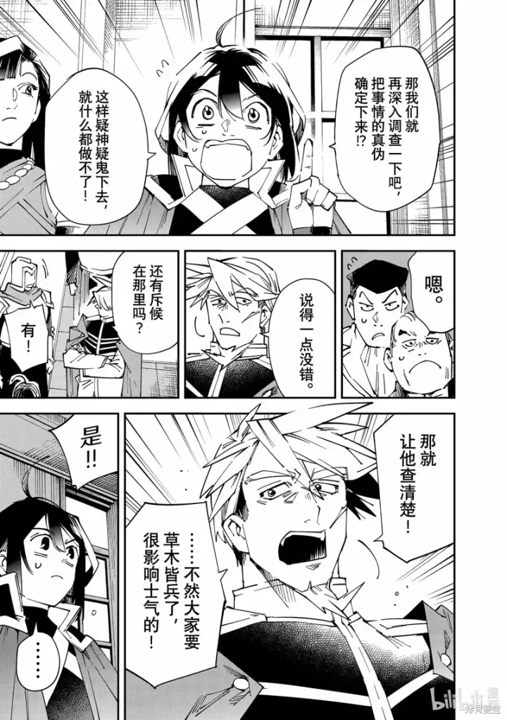 《转生贵族靠着鉴定技能一飞冲天》第106话图5
