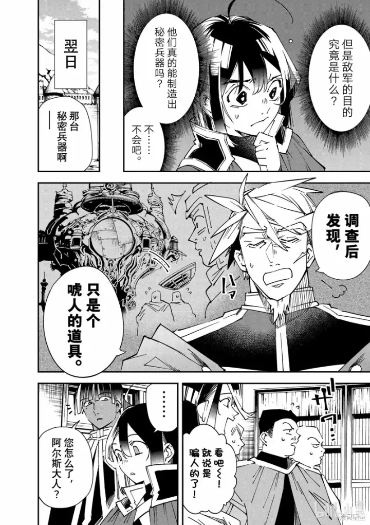 《转生贵族靠着鉴定技能一飞冲天》第106话图6