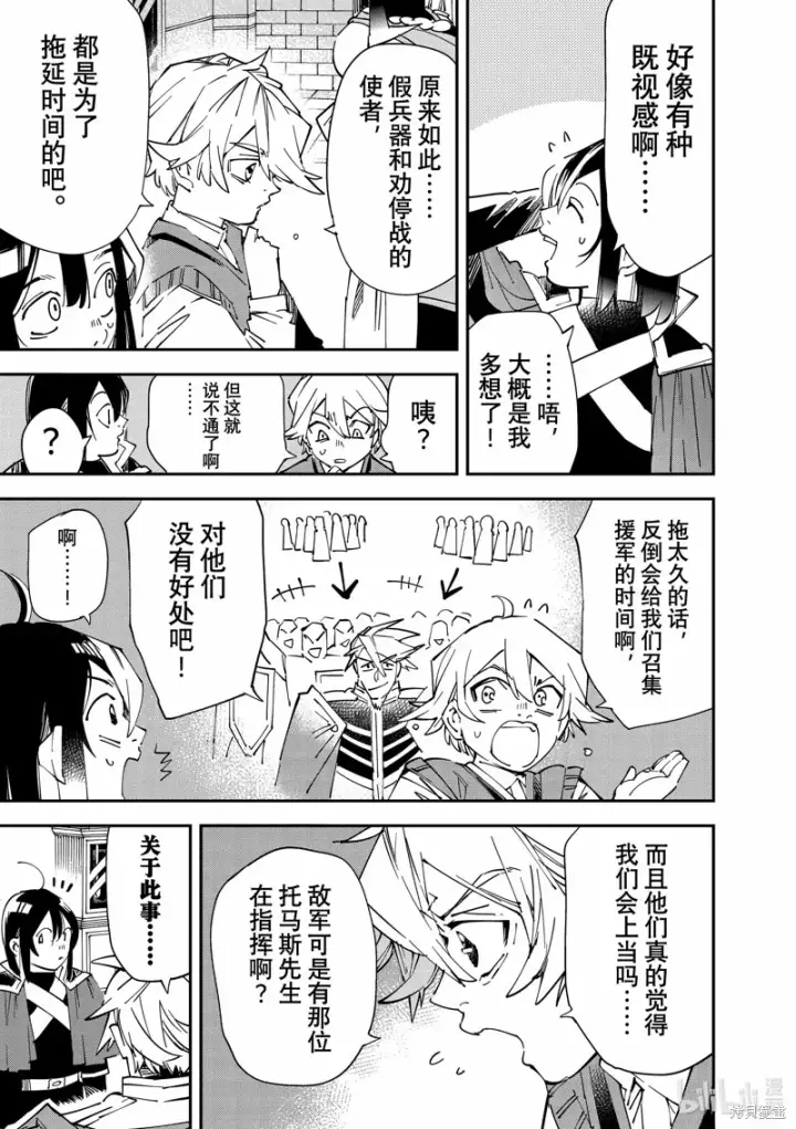 《转生贵族靠着鉴定技能一飞冲天》第106话图7