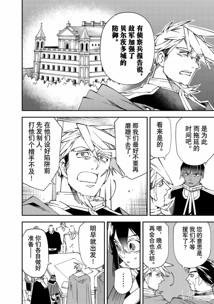 《转生贵族靠着鉴定技能一飞冲天》第106话图8