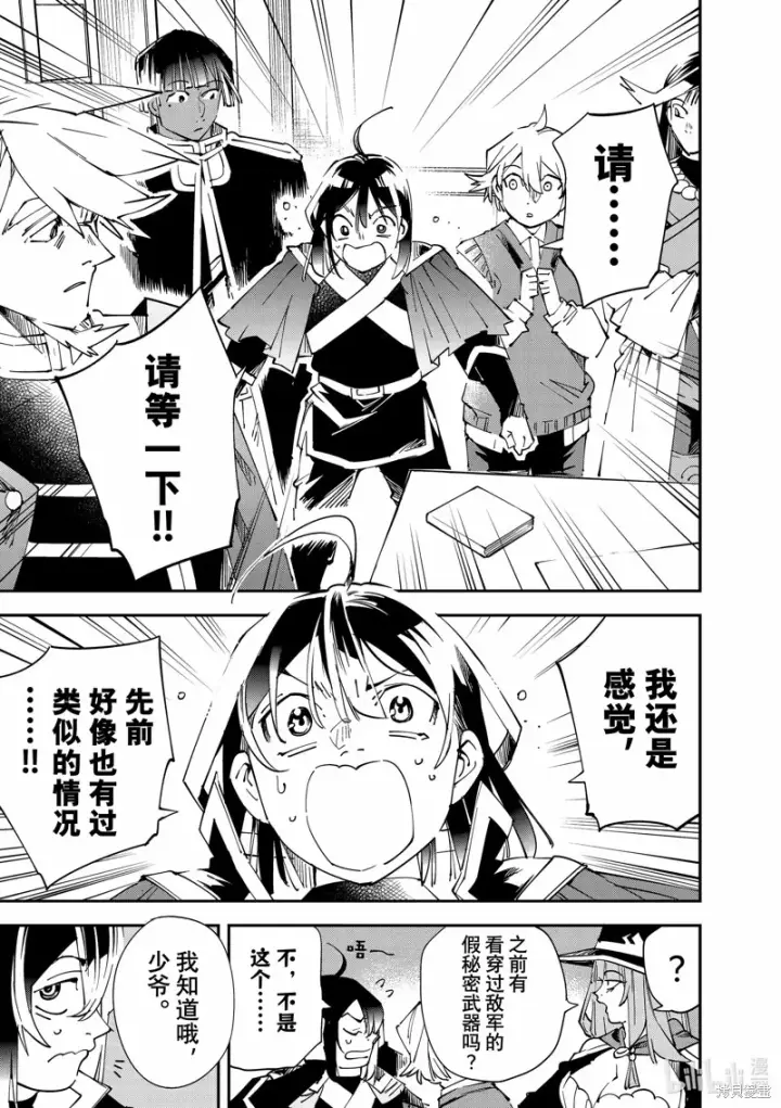《转生贵族靠着鉴定技能一飞冲天》第106话图9