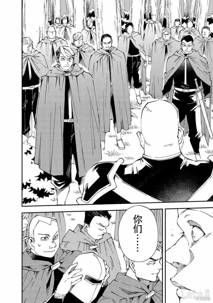 《转生贵族靠着鉴定技能一飞冲天》第107话图10