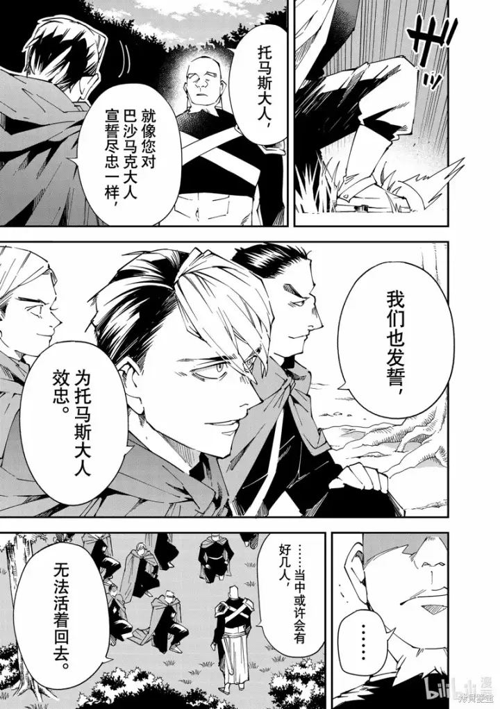 《转生贵族靠着鉴定技能一飞冲天》第107话图11