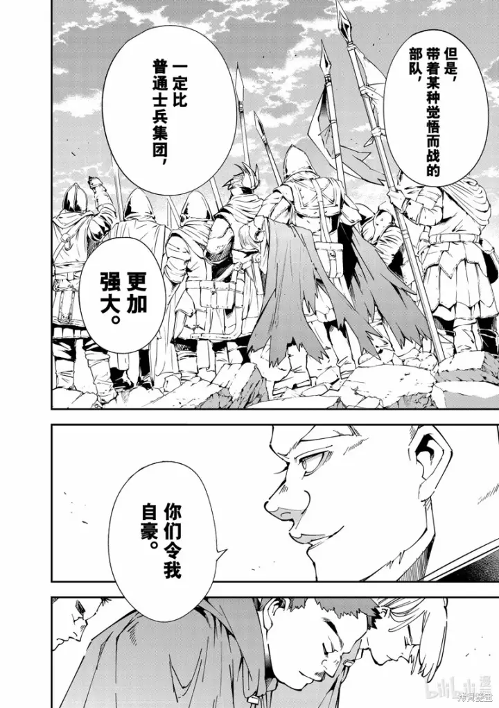 《转生贵族靠着鉴定技能一飞冲天》第107话图12