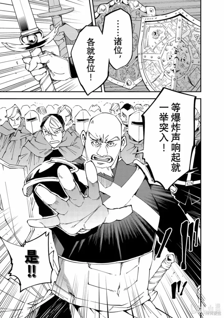 《转生贵族靠着鉴定技能一飞冲天》第107话图13