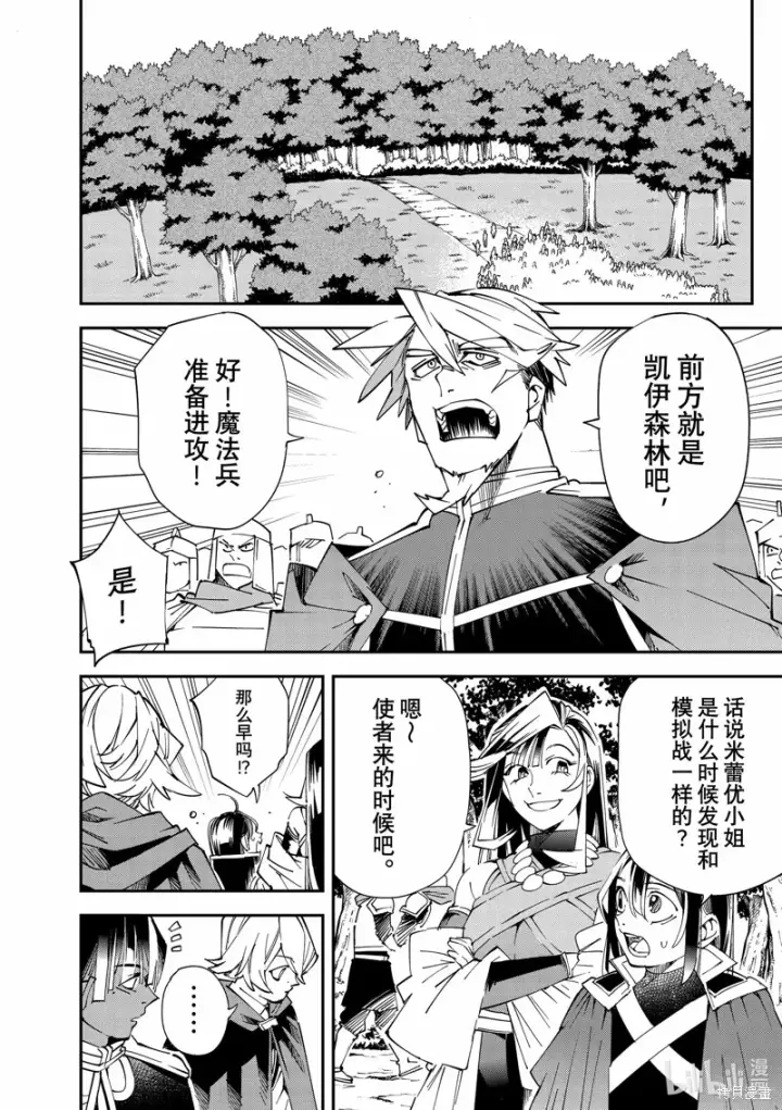 《转生贵族靠着鉴定技能一飞冲天》第107话图14