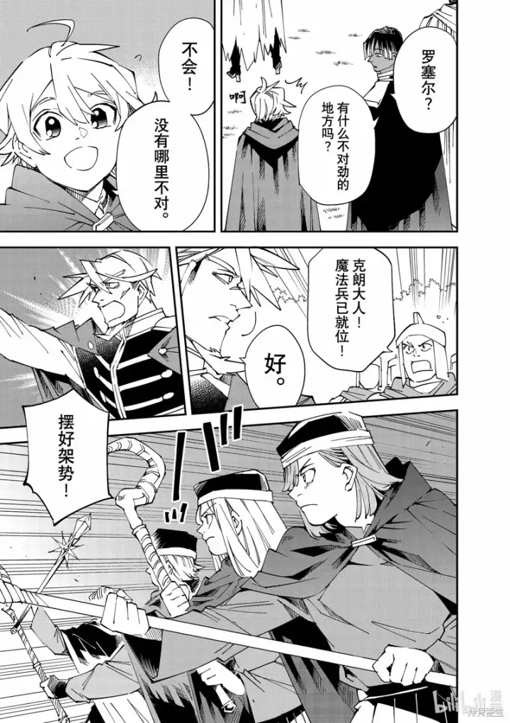 《转生贵族靠着鉴定技能一飞冲天》第107话图15