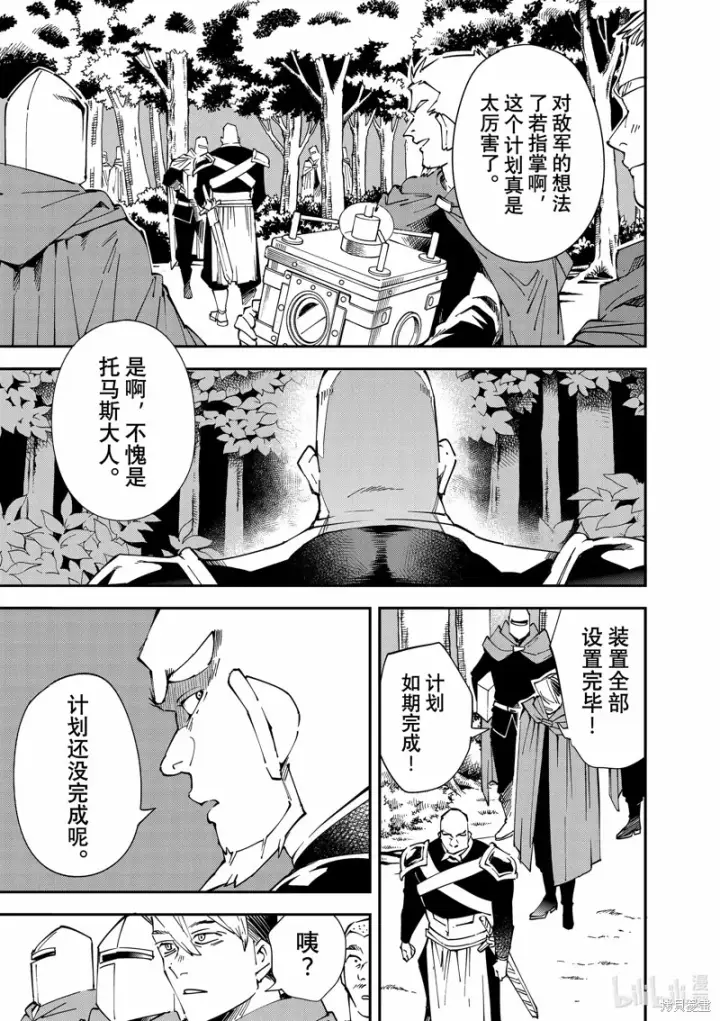 《转生贵族靠着鉴定技能一飞冲天》第107话图3