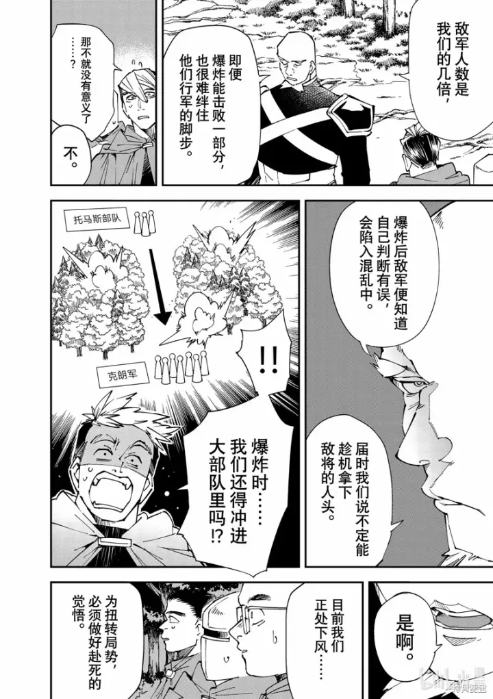 《转生贵族靠着鉴定技能一飞冲天》第107话图4