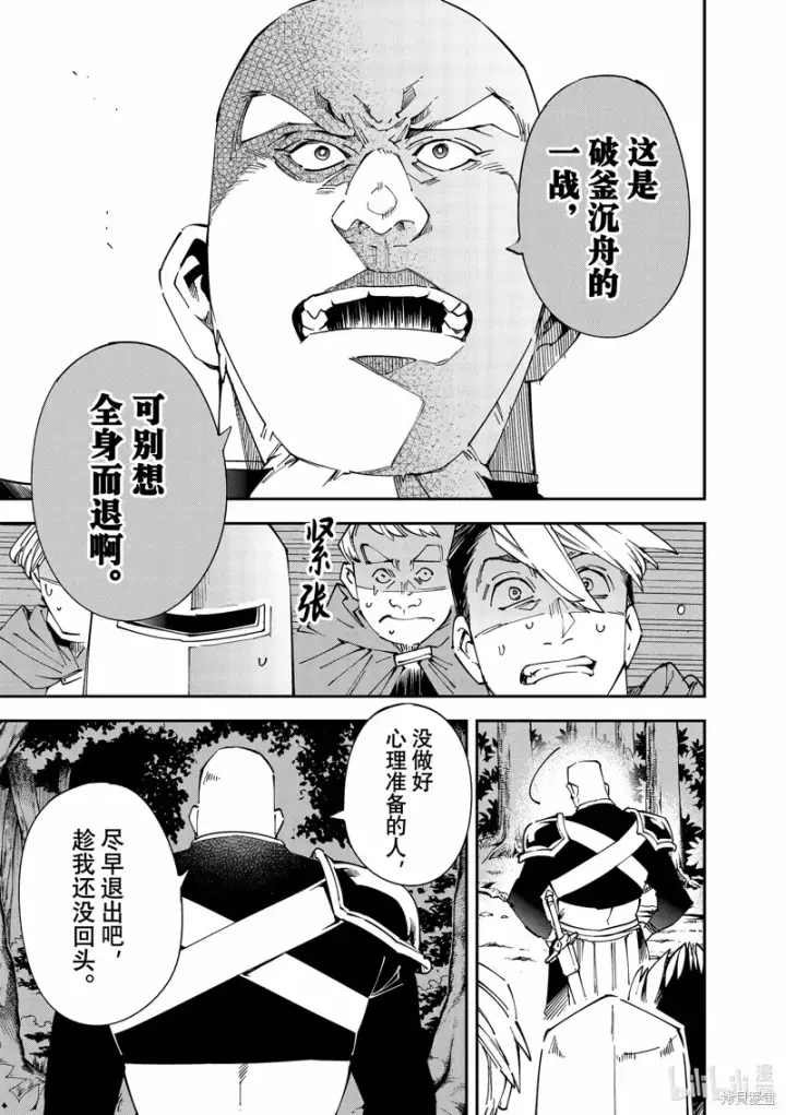 《转生贵族靠着鉴定技能一飞冲天》第107话图5