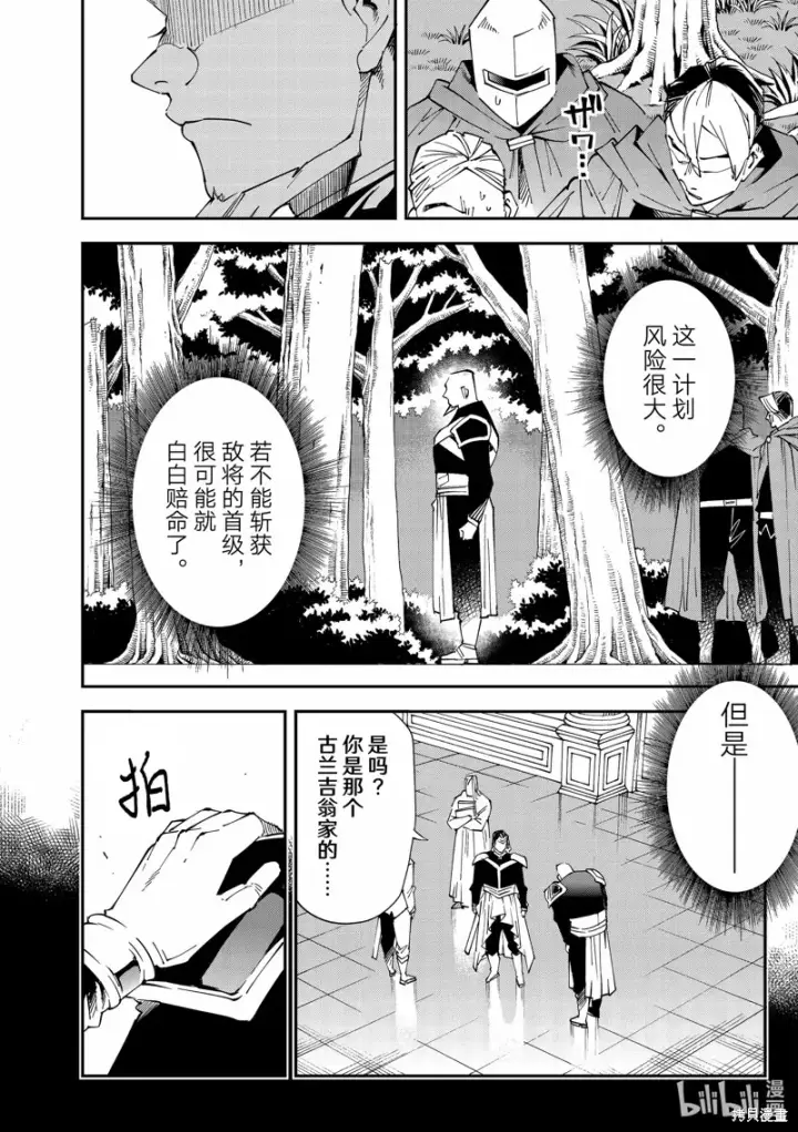 《转生贵族靠着鉴定技能一飞冲天》第107话图6