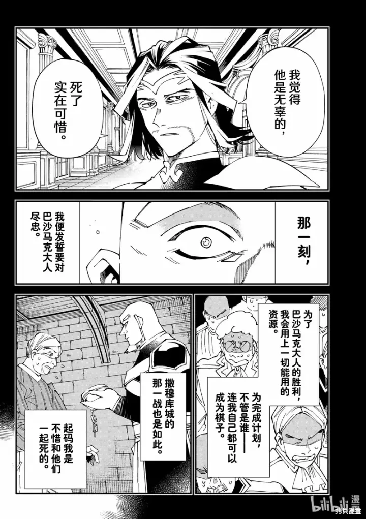 《转生贵族靠着鉴定技能一飞冲天》第107话图7