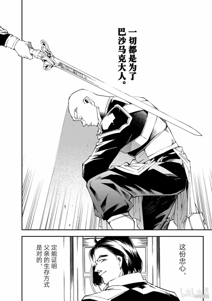 《转生贵族靠着鉴定技能一飞冲天》第107话图8