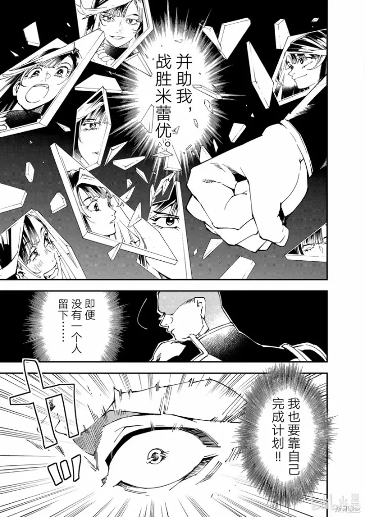 《转生贵族靠着鉴定技能一飞冲天》第107话图9
