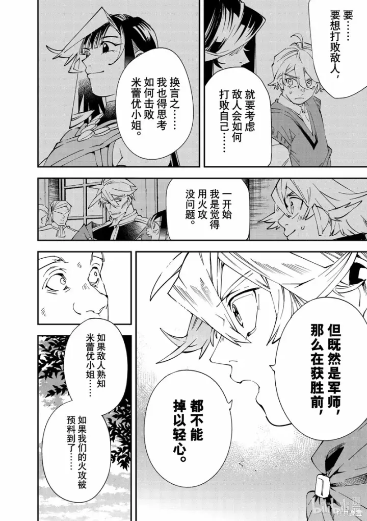 《转生贵族靠着鉴定技能一飞冲天》第108话图10