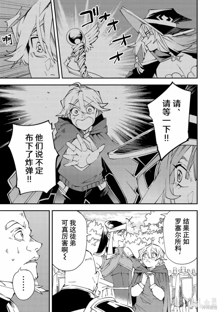《转生贵族靠着鉴定技能一飞冲天》第108话图11