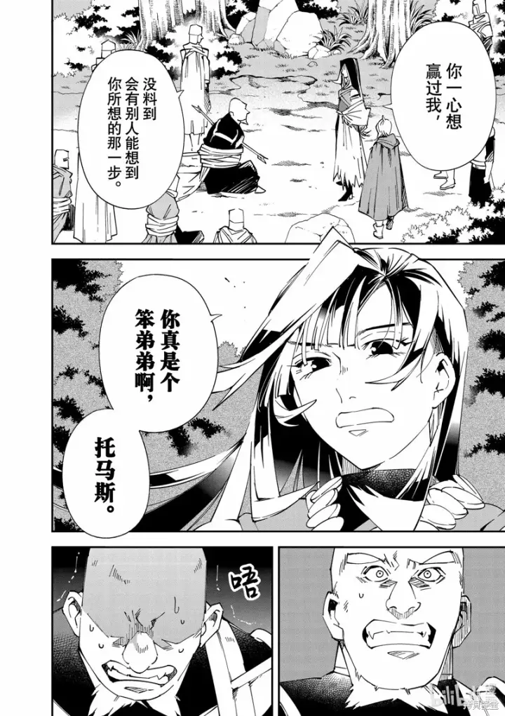 《转生贵族靠着鉴定技能一飞冲天》第108话图12