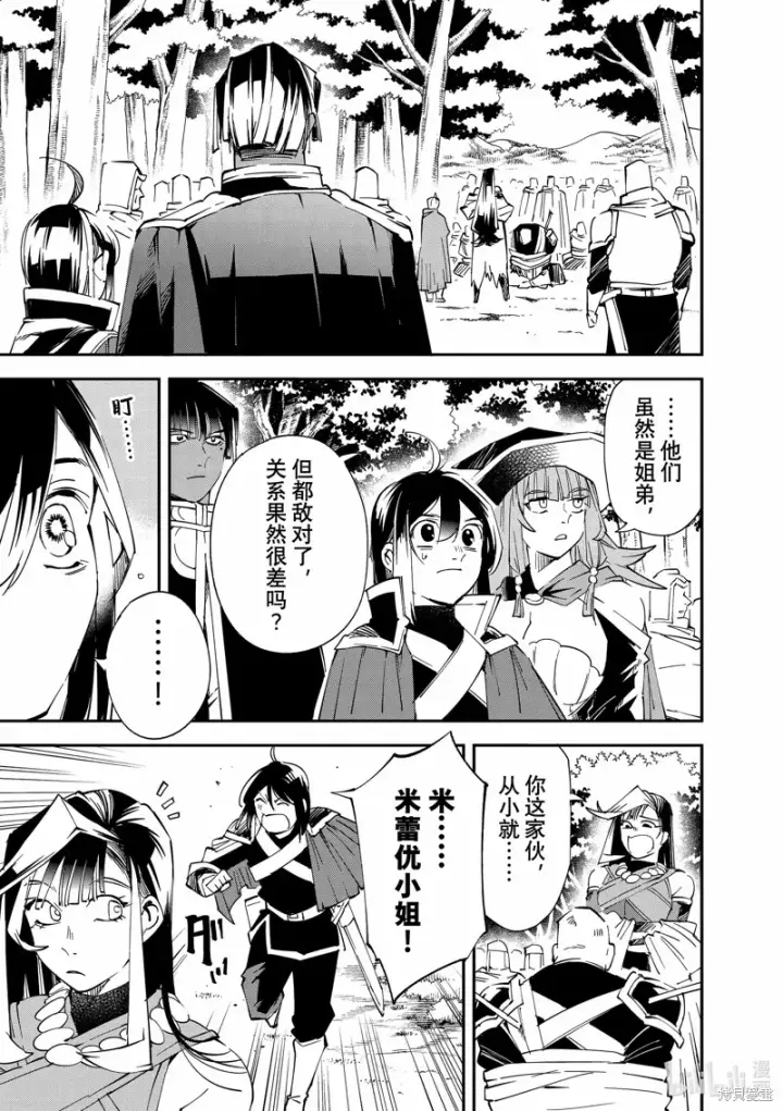 《转生贵族靠着鉴定技能一飞冲天》第108话图13