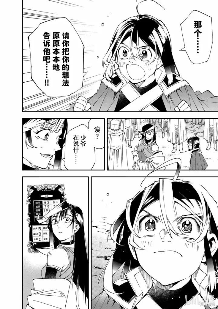 《转生贵族靠着鉴定技能一飞冲天》第108话图14