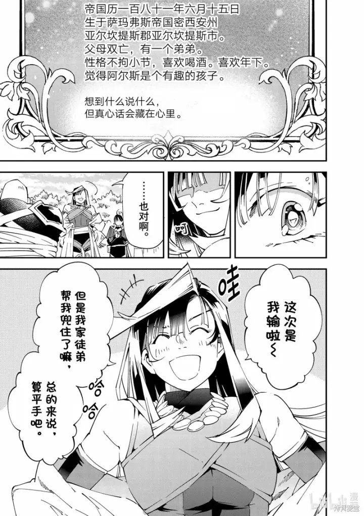 《转生贵族靠着鉴定技能一飞冲天》第108话图15