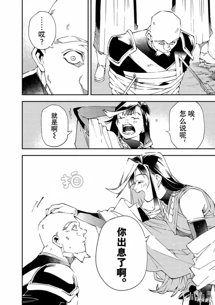 《转生贵族靠着鉴定技能一飞冲天》第108话图16