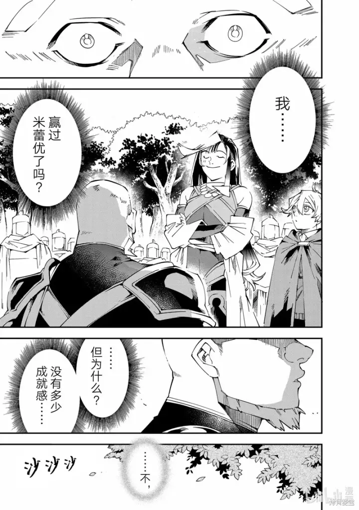 《转生贵族靠着鉴定技能一飞冲天》第108话图17