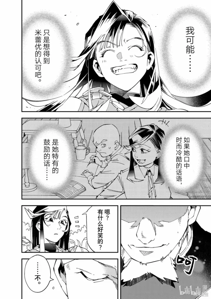 《转生贵族靠着鉴定技能一飞冲天》第108话图18