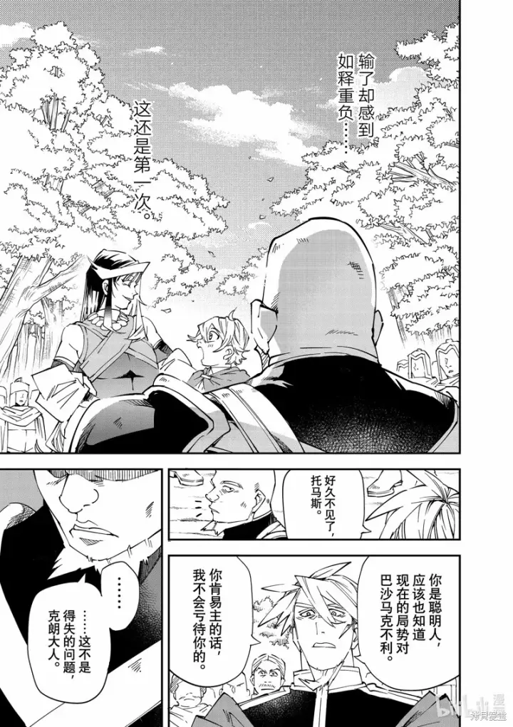 《转生贵族靠着鉴定技能一飞冲天》第108话图19