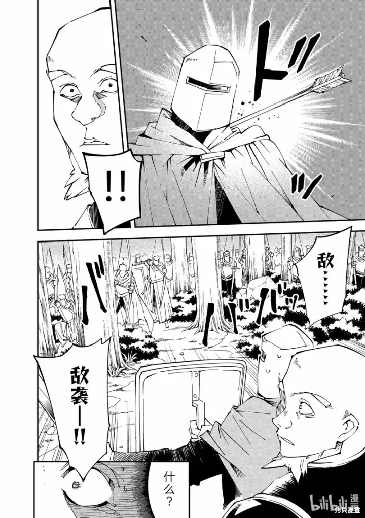 《转生贵族靠着鉴定技能一飞冲天》第108话图2