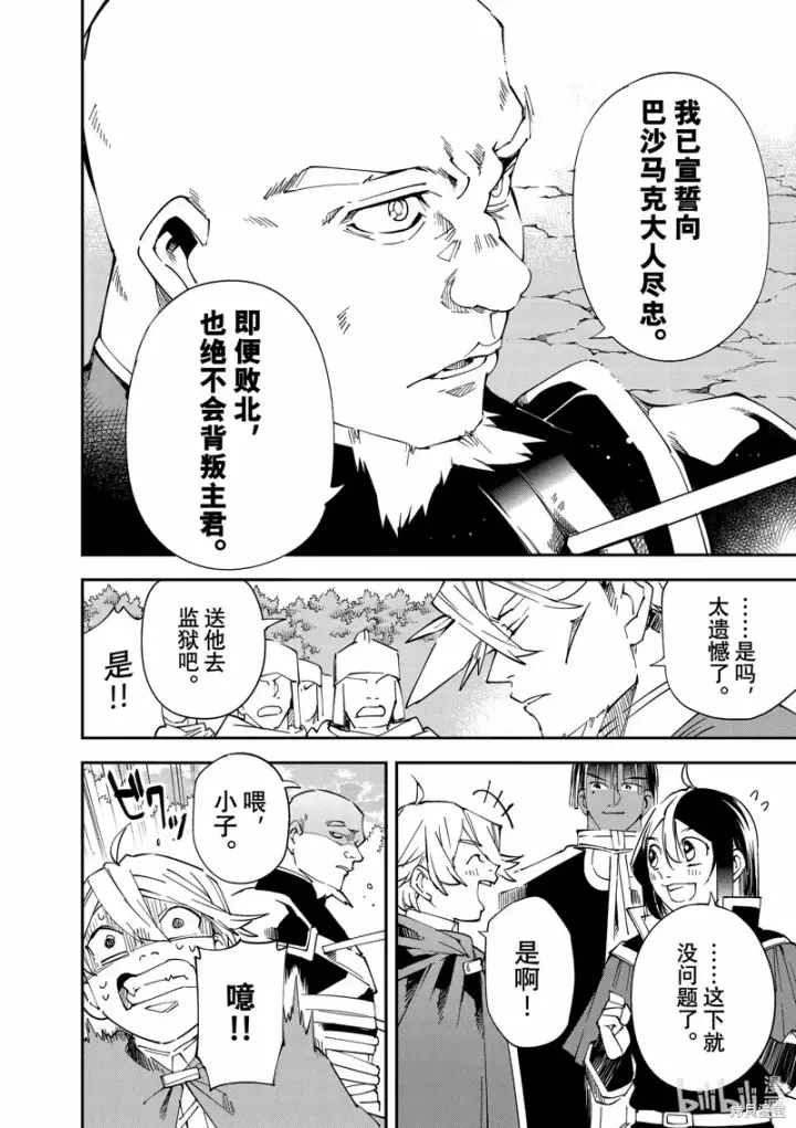 《转生贵族靠着鉴定技能一飞冲天》第108话图20
