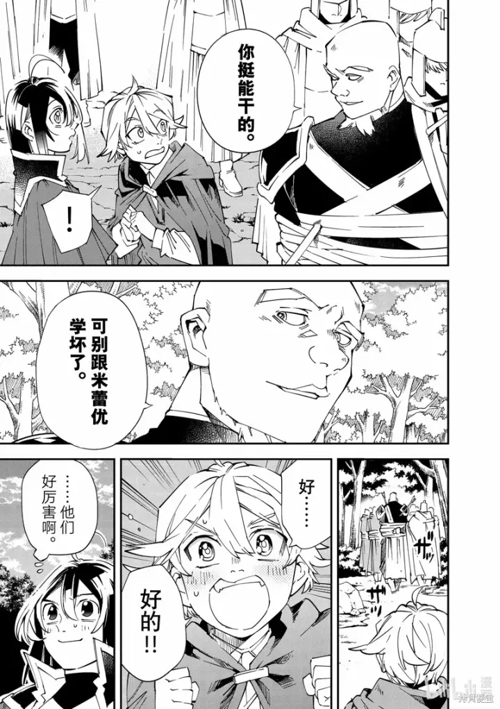 《转生贵族靠着鉴定技能一飞冲天》第108话图21