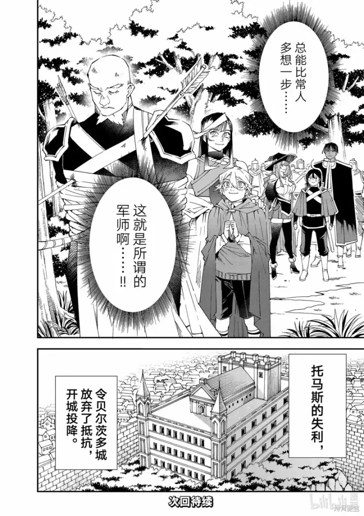 《转生贵族靠着鉴定技能一飞冲天》第108话图22