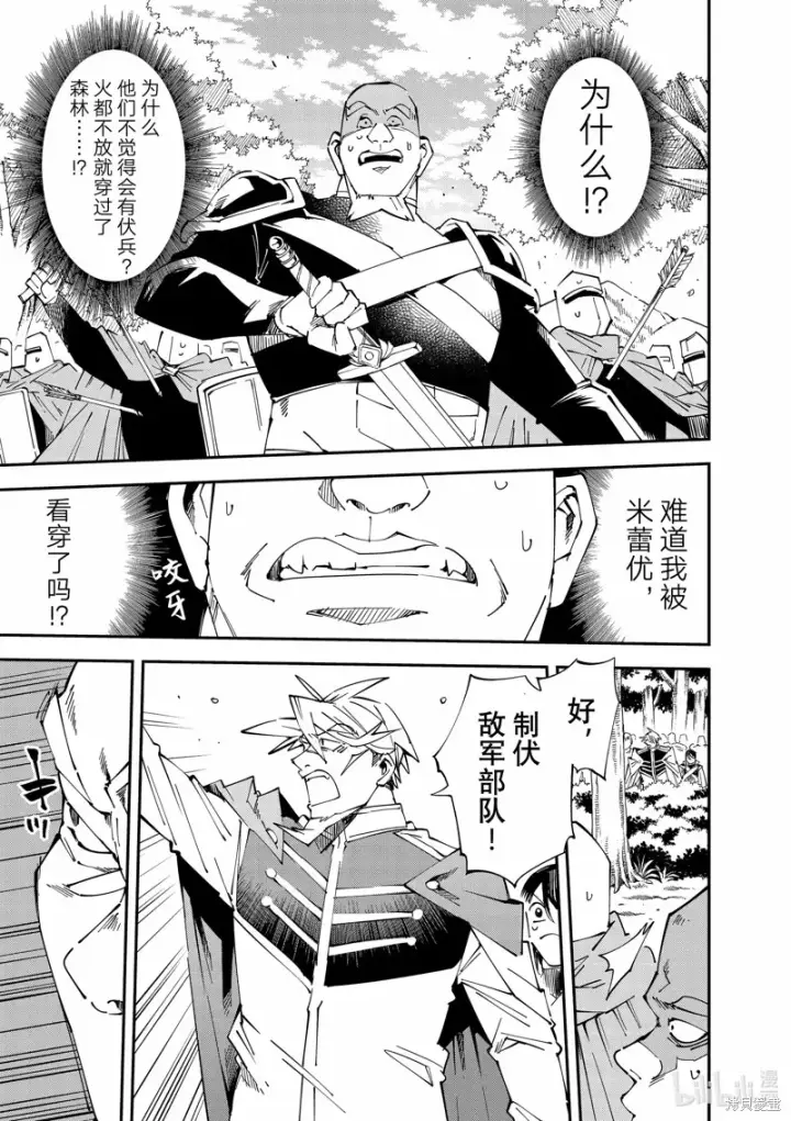 《转生贵族靠着鉴定技能一飞冲天》第108话图3