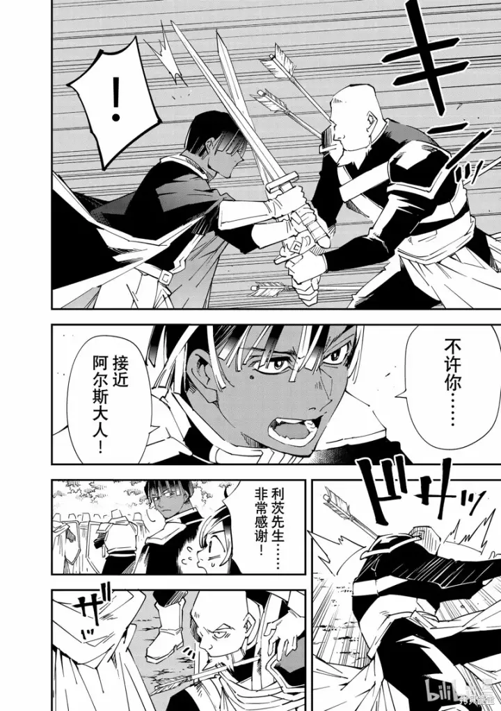 《转生贵族靠着鉴定技能一飞冲天》第108话图6