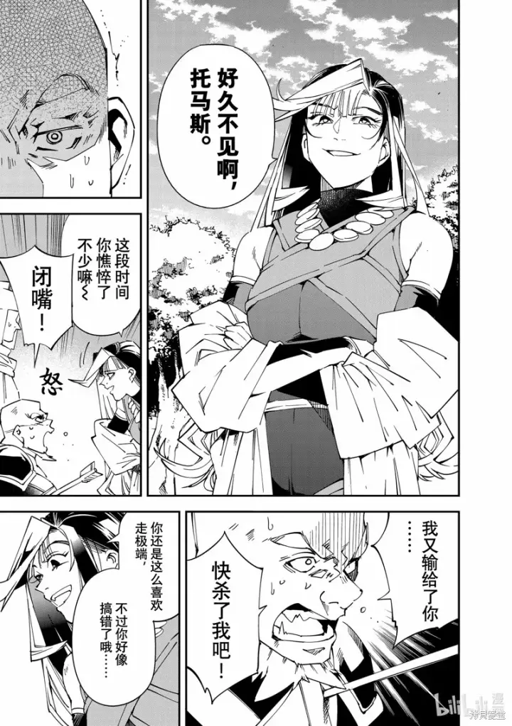 《转生贵族靠着鉴定技能一飞冲天》第108话图7