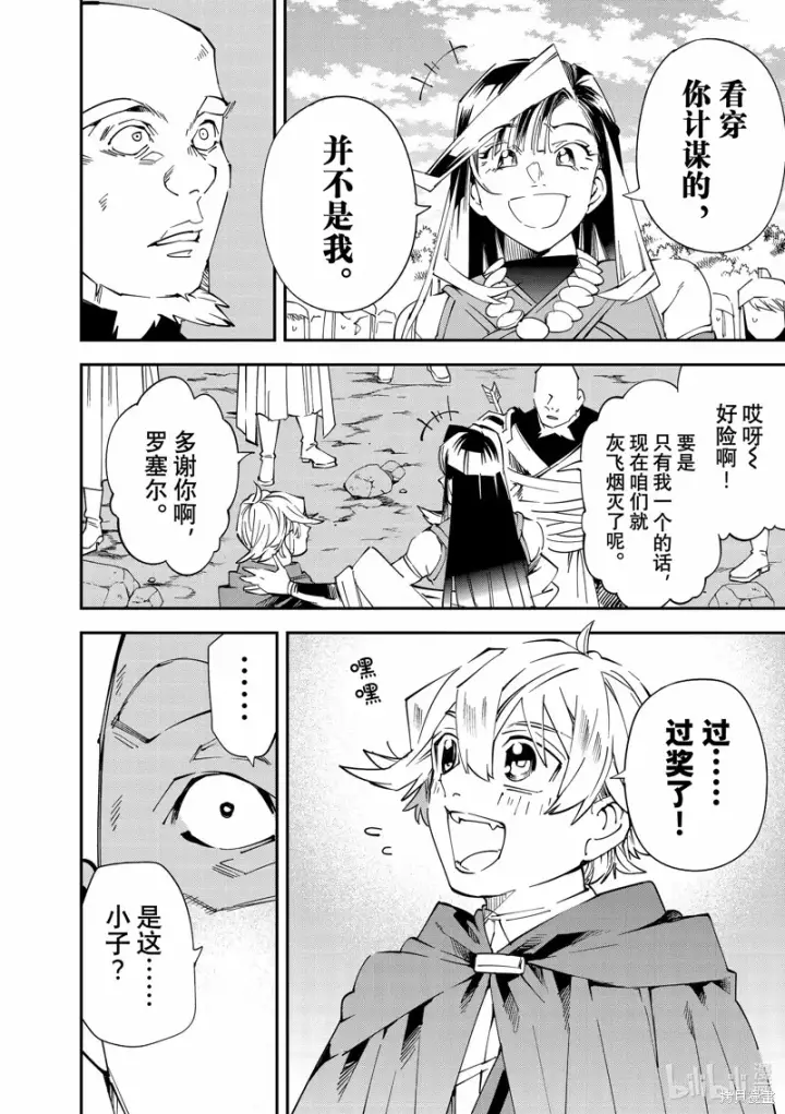 《转生贵族靠着鉴定技能一飞冲天》第108话图8