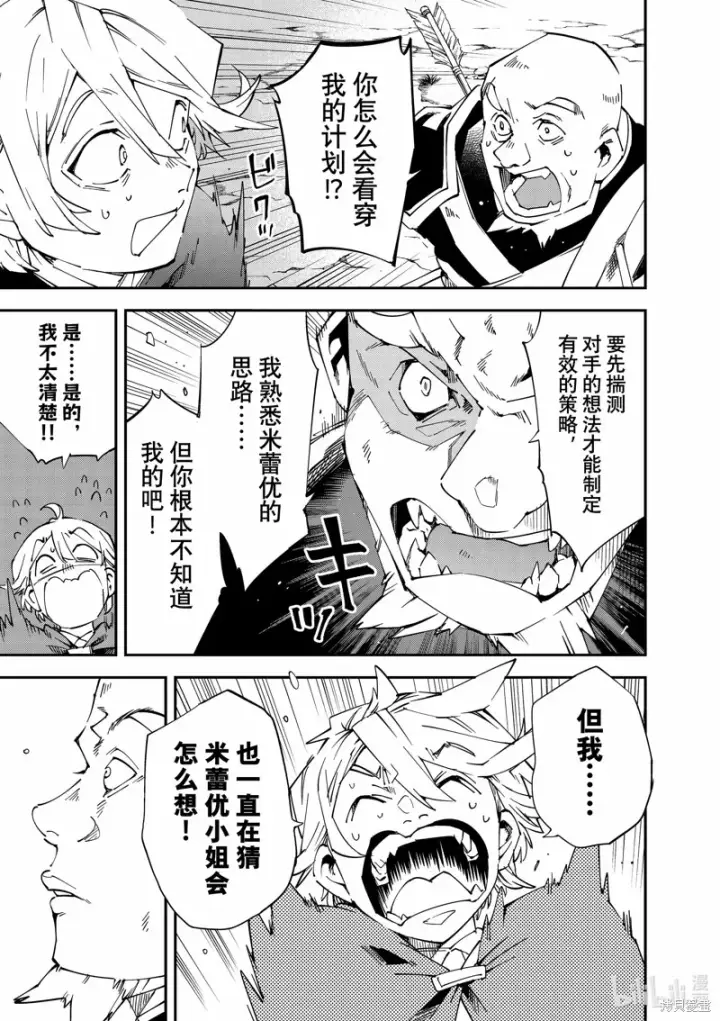 《转生贵族靠着鉴定技能一飞冲天》第108话图9