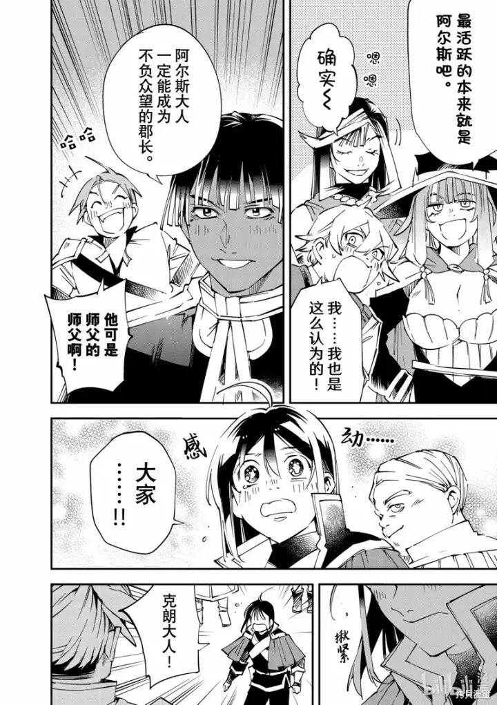 《转生贵族靠着鉴定技能一飞冲天》第109话图10