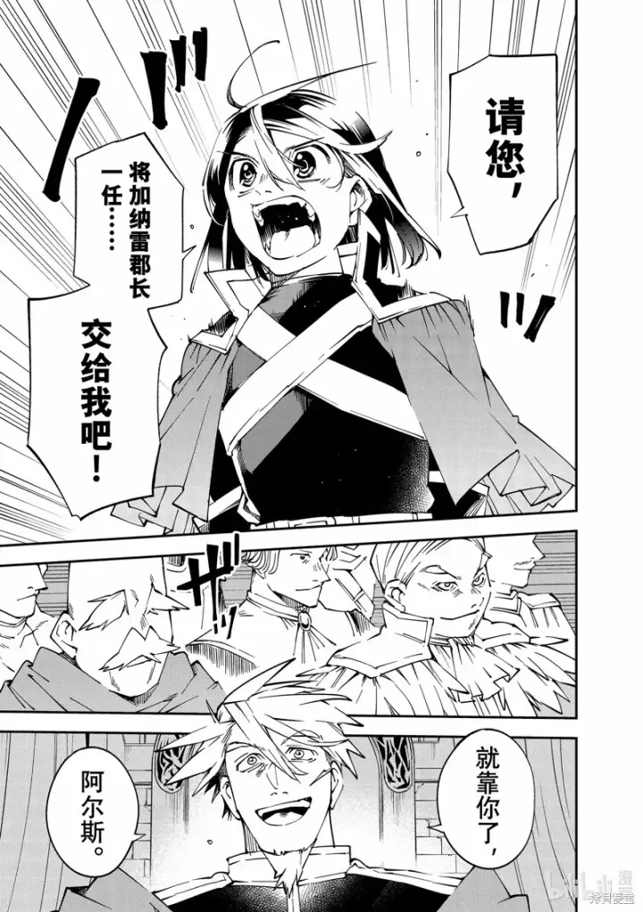 《转生贵族靠着鉴定技能一飞冲天》第109话图11