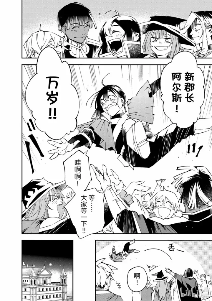 《转生贵族靠着鉴定技能一飞冲天》第109话图12