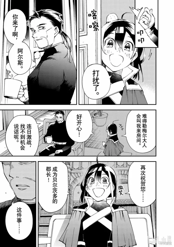 《转生贵族靠着鉴定技能一飞冲天》第109话图13