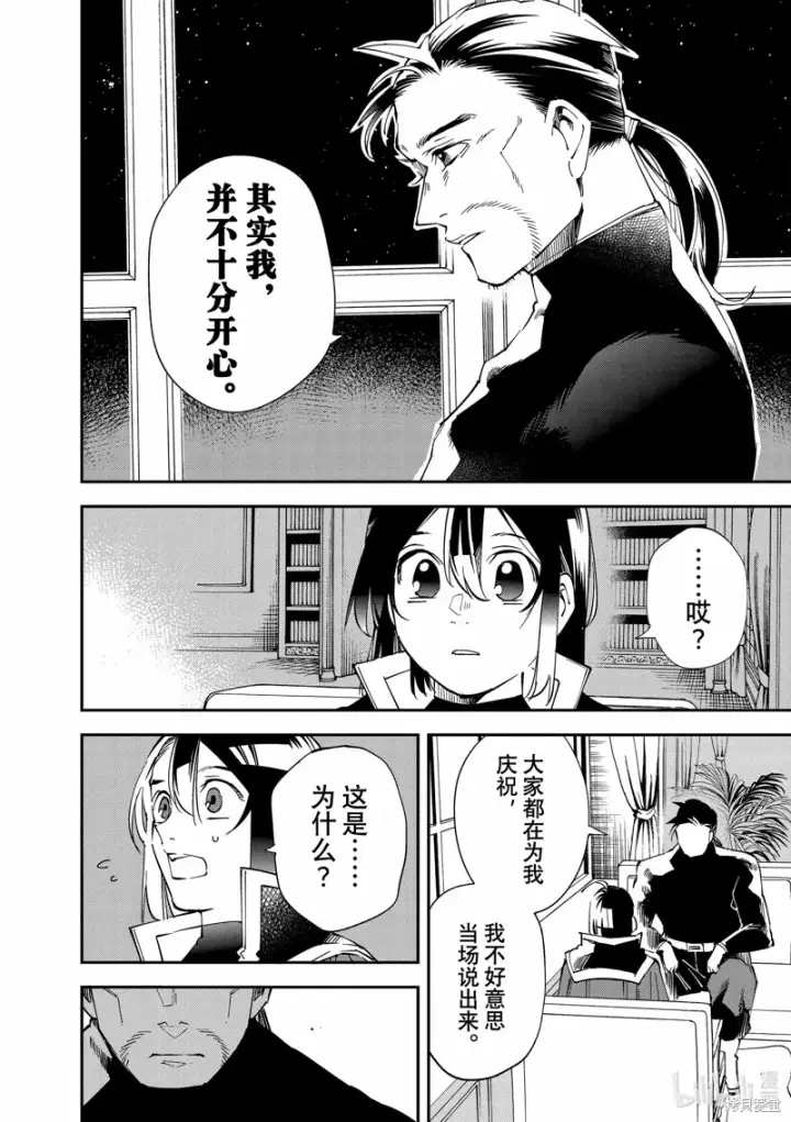 《转生贵族靠着鉴定技能一飞冲天》第109话图14