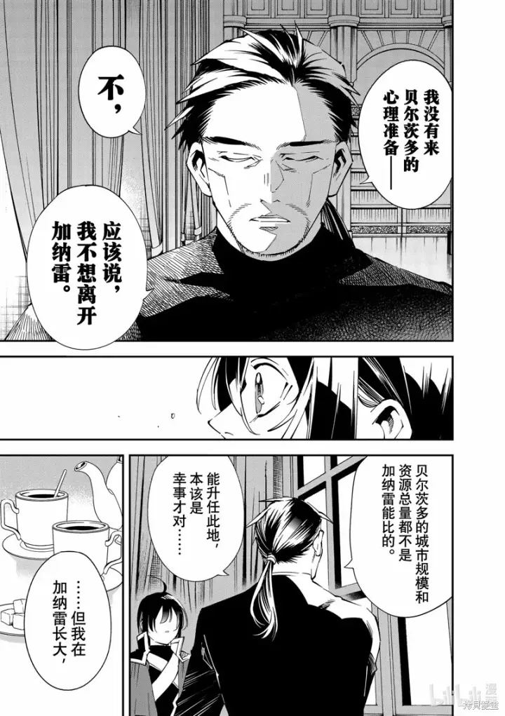 《转生贵族靠着鉴定技能一飞冲天》第109话图15